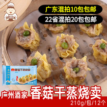 Guangzhou Restaurant Likoufu dried shiitake mushrooms steamed wheat Siu Mai frozen food Cantonese and Hong Kong Teahouse snacks 12