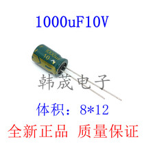 Aluminium electrolytic capacitor 10V1000uF volume 8 * 12mm 1000uF10v 8x12mm straight plugging capacitor
