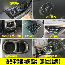 Dedicated Volkswagen Tu Yue interior modification Tu Yue central control water Cup gear gear outlet glass switch decorative sequins