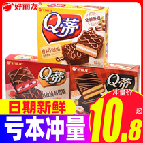 Good friends Q di multi-layer cake pie 336g * 2 boxes breakfast bread whole box hazelnut chocolate red velvet flavor
