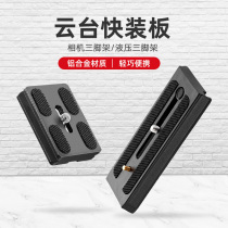 Stabilizer fast board tripod pan tilt lens extension board camera base quick release Board bracket accessories