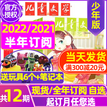 2022 2021 half a year full-year subscription) Childrens Literature Magazine Juvenile Edition 1-12 Monthly Subscription Classics Selected Primary School Students in the middle and high grades to write composition materials Practical Digest