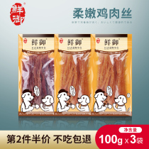 (Fresh) Soft Chicken Doggie Snacks Teddy Duck Meat Cut Silk Puppies Dog Snacks 100g * 3 bags