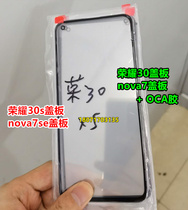 Suitable for Glory 30 Glory 30s nova7 nova7se cover plate affixed to OCA self-adhesive