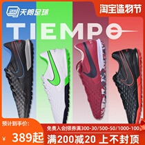 Tianlang football Nike Nike legend 8TF second top calfskin broken nail grass football shoes AT6136