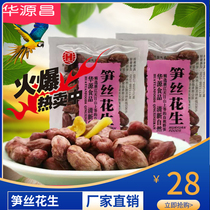 New Linan bamboo shoots dry Tianmu Mountain multi-flavored bamboo shoots peanut Hangzhou specialty Huayuanchang peanut beans under the food and snacks