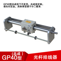 GP40 light Rod wire line a type PX40 light Rod wire line line line device leveler dropper hose line machine knitting accessories