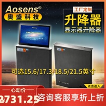 Aosens Aosheng ultra-thin HD LCD display lifter all-in-one machine 16 17 19 22 inch customization