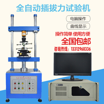 1220s automatic plugging force testing machine terminal plugging force testing machine plugging force life testing machine spot