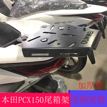 Suitable for PCX150 PCX125 tailbox rack rear shelf