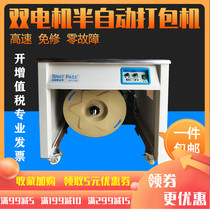 New semi-automatic double motor strapping machine Baler Double motor plastic belt baler Semi-automatic baler