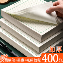 Rice grid hard pen calligraphy practice book Practice work special paper Primary school student pen training exercise book Tian Fang Grid back to the palace grid writing competition Pen word special paper Beginner practice post