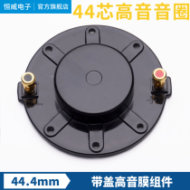 Hongda 44 4mm treble voice coil 44 5 high pitch film titanium film 44 core horn drive head Horn coil