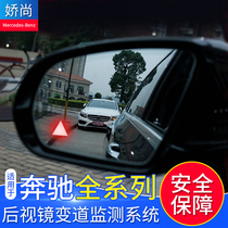 Benz New E-Class C class blind spot assistance system C200 E300L GLC260L GLC260L mirror lane changing monitoring system