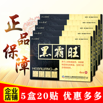 5 boxes of 20 patches Jiangshan Kangyu Heibawang medical cold compress paste Heibawang paste cervical spine lumbar and leg pain