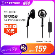 Audio Technica ATH-C770IS Flat Plug Mobile Phone Universal wire headset Headset