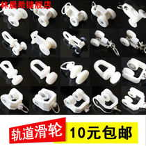 Curtain Track Pulley Accessories Slide Hook Ring Bend Rail Straight Rail Rail Slide Rail Accessories Old-fashioned Walking Bead Roller