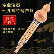 Gourd silk musical instrument Beginner golden silk Nanzhu teaching performance type c tune down b tune in door self-learning student childrens musical instrument