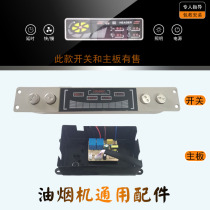 Suction range hood accessories full four-key touch sensing two-speed switch motherboard computer board control board BC-27