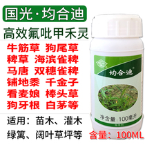 Guoguang Judi high-efficiency flupyrimethopteron Linghe undergraduate weed herbicide flower nursery seedling nursery herbicide