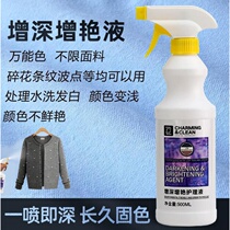 Pure cotton clothes fade brighten brighten silk clothes color color recovery agent renovation liquid whitish restore and repair