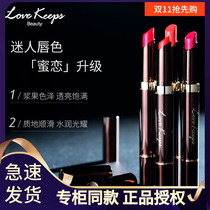 Love lifelong lipstick brush Honey Kiss heart nourishes nature Mao Geping produced lovekeeps makeup Tanabata