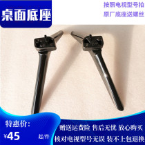 Suitable for Hisense TV HZ58A52E 55V1A-J HZ55A55E HZ55 50A52E 43E2F base