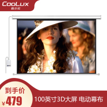 Cool Music TV R4 projector screen cloth 100 inch 16:9 electric screen home projector screen shadow