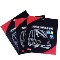 Electrostatic stickers car annual inspection signs annual inspection stickers three-piece car supplies car interior supplies