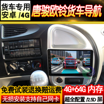 Tang Jun Euling T7T6 wagon navigator Electronic dog wagon recorder reversing image vehicle large-screen all-in-one machine