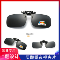 Polarized myopia glasses clip mens driving special fishing day and night dual-purpose discoloration driving sunglasses tide