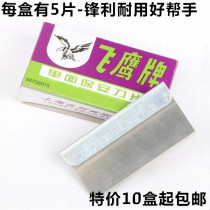 Wholesale Shanghai Geely Feiying brand stainless steel security blade 73 carbon steel single blade wholesale 5 pieces original