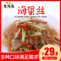 Dongluo Island jellyfish silk 190g*5 Jellyfish skin ready-to-eat cold salad jellyfish feed package A variety of flavors to choose from
