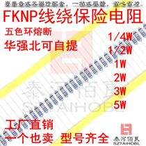  FKNP wirewound safety resistor 1 4W 10R 22R 33R 47R 51R 68R 100R Five-color ring fuse