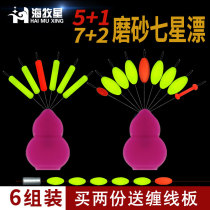 Sea pastoral 6 groups of high-sensitivity frosted traditional seven-star drift float 7 2 night wild fishing Chaotianhook special float