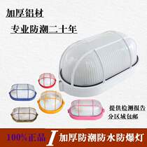 All aluminum led explosion-proof lamp waterproof lamp waterproof lamp shade bathroom toilet lamp outdoor wall lamp