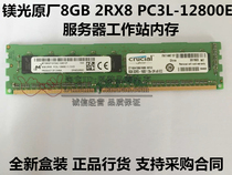 Magnesium light original factory 8GB 2Rx8 PC3L-12800E pure ECC server memory DDR3-1600 UDIMM