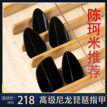 Professional pipa nails Chen Komi recommends nails for children and adults high-end nylon nails for new Aegean musical instruments