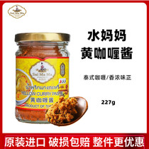  Water Mom Cards Yellow Curry Sauce Thai Imported Curry Chicken Sauce Curry Powder Seafood Fried Rice Sauce 227g