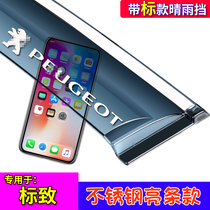  Suitable for Dongfeng Peugeot 4008 to change 5008 pieces 3008 2008 window rain eyebrow 508L rainshield rain shield rain shield 1
