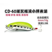 Talk about Luya hot selling C60mm rock Luya fake bait fishing gear Luya little fat bionic fishing bait