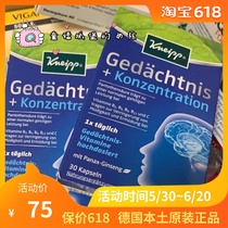 Spot Germany Kneipp KneipNursery improves memory brain puzzle concentration Concentration Capsule 30 grains
