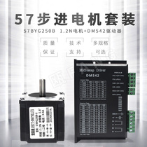 57 stepper motor set 1 2N two-phase 57BYG250B digital driver DM542 engraving machine accessories