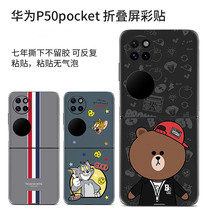 Suitable for Huawei P50pocket folding screen full-cover film huawei side sticker full-screen curved surface coverage color back cartoon net red sticker mobile phone anti-drop anti-scratch protective film