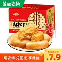 Thousands of shredded meat muffins whole box breakfast bread Net red snacks delicious and inexpensive snacks food afternoon tea to solve hungry farmers