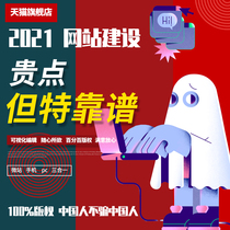 Website construction production web design customization all-inclusive to do website construction mall template source code imitation station development