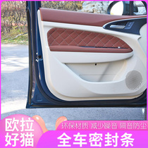 For Euler Great Wall Good Cat Sealing Strip Dustproof Noiseproof Waterproof Shock Absorbing Adhesive Strip Decoration Accessories