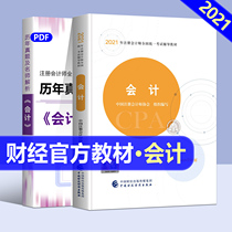 Certified Public Accountant Textbook 2021 Note Official Textbook Accounting Registrar Examination cpa Accounting Tax Law Economic Law Financial Management Audit Over the Years Real Question Bank Dongao Easy to pass 1 Light One Chinas Financial Economy