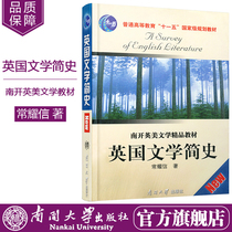 Genuine Spot Brief History of English Literature Nankai British and American Literature Excellent Textbook General Higher Education National Plan Chang Yaoxin English Literature History English Can Take Nankai University 3rd Edition of Brief History of American Literature