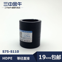 Three middle Jinniu water pipe PE socket type equal diameter direct S110 straight through plumbing fittings